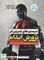تمرین در پرورش اندام