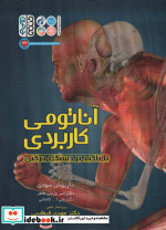 آناتومی کاربردی