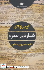 شماره صفرم