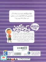 نیکولا کوچولو از تاریکی نمی ترسم