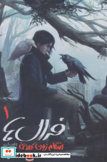 فرال ها 1