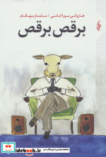 برقص برقص