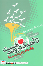 تا آهنگ درونت هست وقت مردن نیست