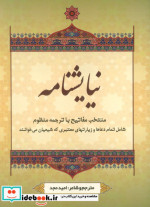 نیایشنامه