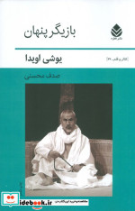 بازیگر پنهان