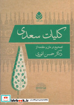کلیات سعدی نشر قطره