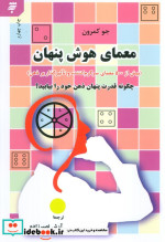 معمای هوش پنهان