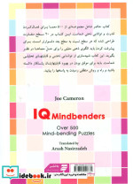 معمای هوش پنهان
