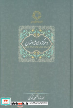 در هرگز و همیشه انسان از میراث عرفانی خواجه عبدالله انصاری