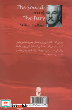 خشم و هیاهو نشر یوبان