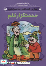مجموعه داستان تصویری