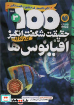 100 حقیقت شگفت انگیز درباره اقیانوس ها