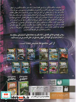 100 حقیقت شگفت انگیز درباره فضا