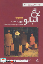 باغ آلبالو نشر افراز