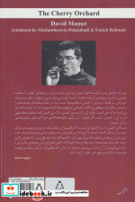 باغ آلبالو نشر افراز