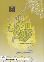 قرابادین اعظم و اکمل