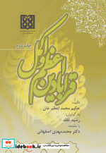 قرابادین اعظم و اکمل