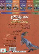 دوران پیش از تاریخ حیات در دوره تریاس