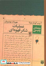 عملیات شکر قهوه ای