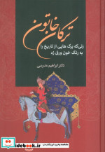 ترکان خاتون