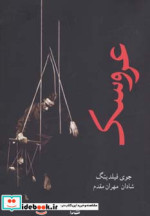 عروسک