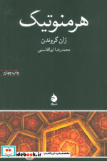 هرمنوتیک نشر ماهی