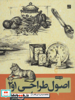 اصول طراحی 1و2