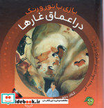 در اعماق غارها