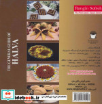 کتاب جامع حلوا