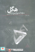 هگل نشر روزبهان