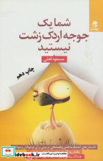 شما یک جوجه اردک زشت نیستید