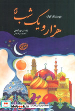 هزار و یک شب نشر نخستین