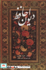 دیوان حافظ آقامیری
