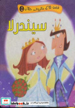 قصه های معروف جهان 5