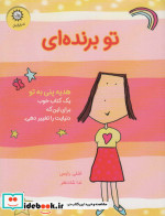 تو برنده ای