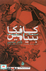 کافکا به روایت بنیامین