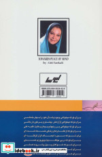 بسوی آرامش