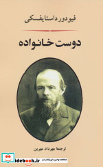 دوست خانواده