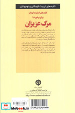 کمک به کودک برای برخورد با مرگ عزیزان