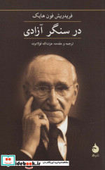 در سنگر آزادی