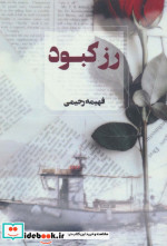 رز کبود