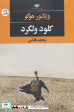 کلود ولگرد نشر نگاه