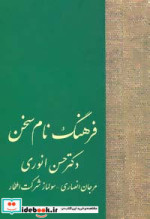 فرهنگ نام سخن
