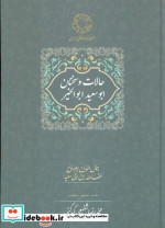 حالات و سخنان ابوسعید ابوالخیر