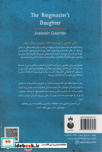 دختر مدیر سیرک
