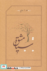 سیاه مشق قطع رقعی