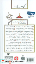 گزینه ادب پارسی 1 گلستان سعدی نشر قدیانی