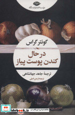 در حال کندن پوست پیاز