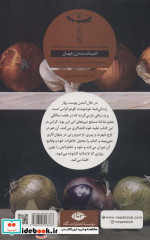 در حال کندن پوست پیاز