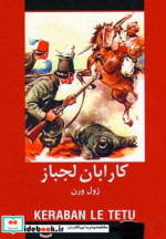کارابان لجباز